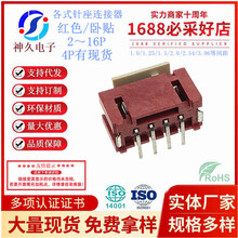 2.0间距立贴针座连接器红色编带现货PCB接插件电脑插针2A 700/盘