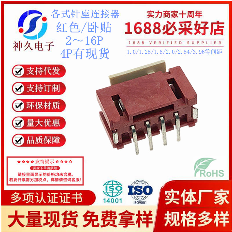 2.0间距立贴针座连接器红色编带现货PCB接插件电脑插针2A 700/盘