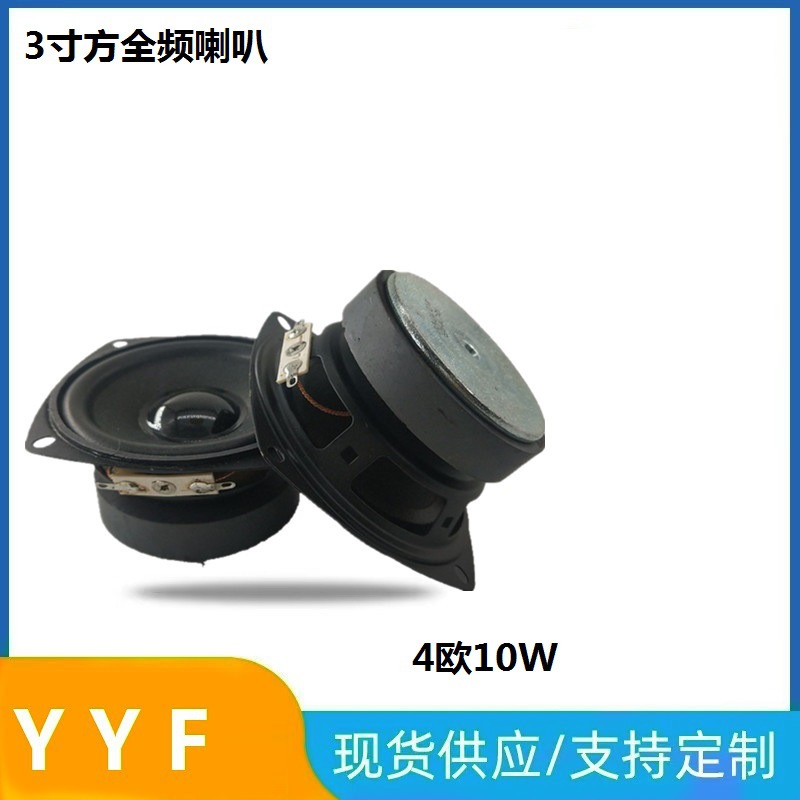 3寸/4欧10w/60磁方形多媒体扬声器  蓝牙音响喇叭/全频喇叭