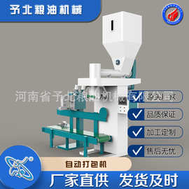 予北全分装自动包装机打包立式面粉商用设备手动机器厂家提升高效