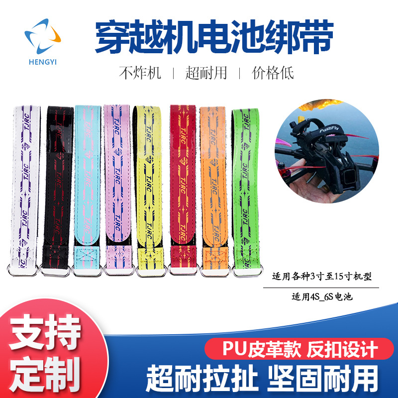 无人机电池绑带防滑锂电池扎带魔术贴捆绑带穿越机反扣尼龙绑带