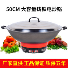 电锅商用大容量铸铁电炒锅工地大功率多功能电热锅电炒菜蒸煮一体