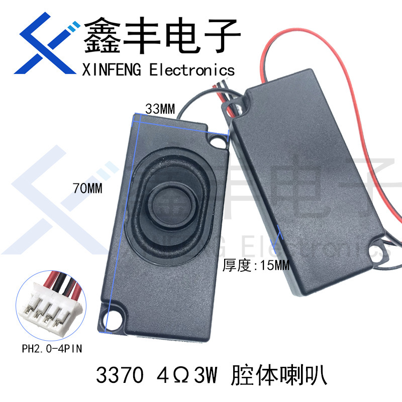 机器人一体机腔体喇叭4欧3W8欧2瓦5瓦扬声器2030/3070/3370/45100|undefined