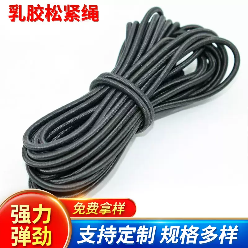 0.8-17毫米乳胶弹力绳子蹦床运动箱包弹力绳服饰配件圆松紧带批发