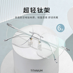 鏡一超輕防藍光無框眼鏡架純鈦99216平光鏡近視鈦架眼鏡框男女