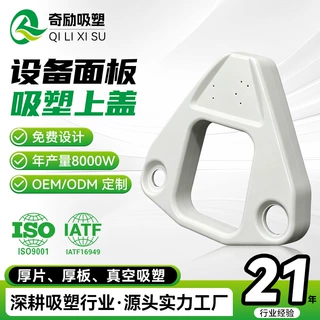 热成型PC塑料定制吸塑设备外壳吸塑上盖壳真空吸塑厚板上盖开孔