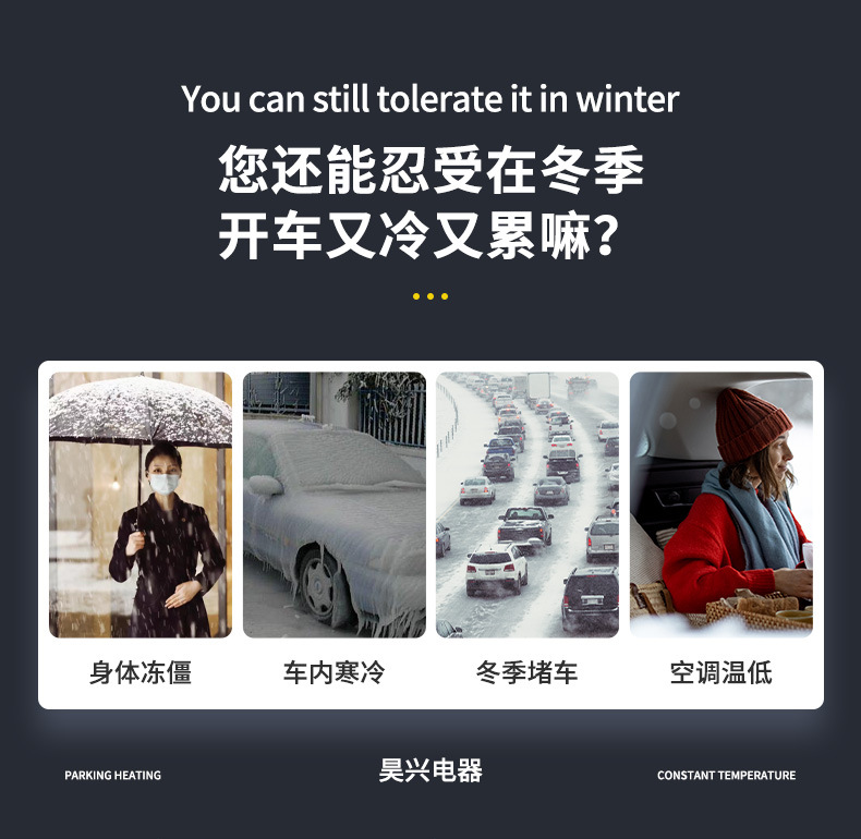 驻车取暖，详情页_04.jpg