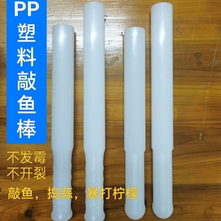 ✅ Solid Plastic Fish Killing Stick, Fish Hammer, Fish Killing Hammer, Lemon Stick, Mashing Stick, Meat Stick
