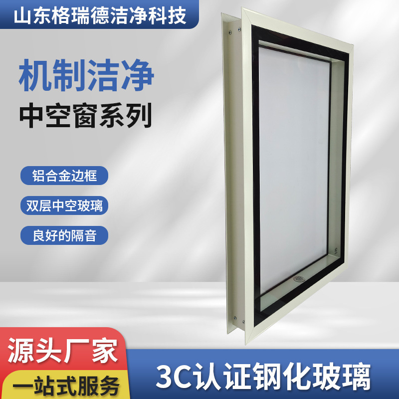 Hollow clean window double tempered glass window dust-free purification workshop clean room atomized glass fixed observation window