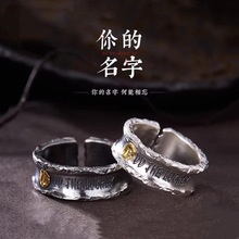 手工DIY刻字【你的名字】情侣戒指男女指环99足银镶黄金对戒尾戒