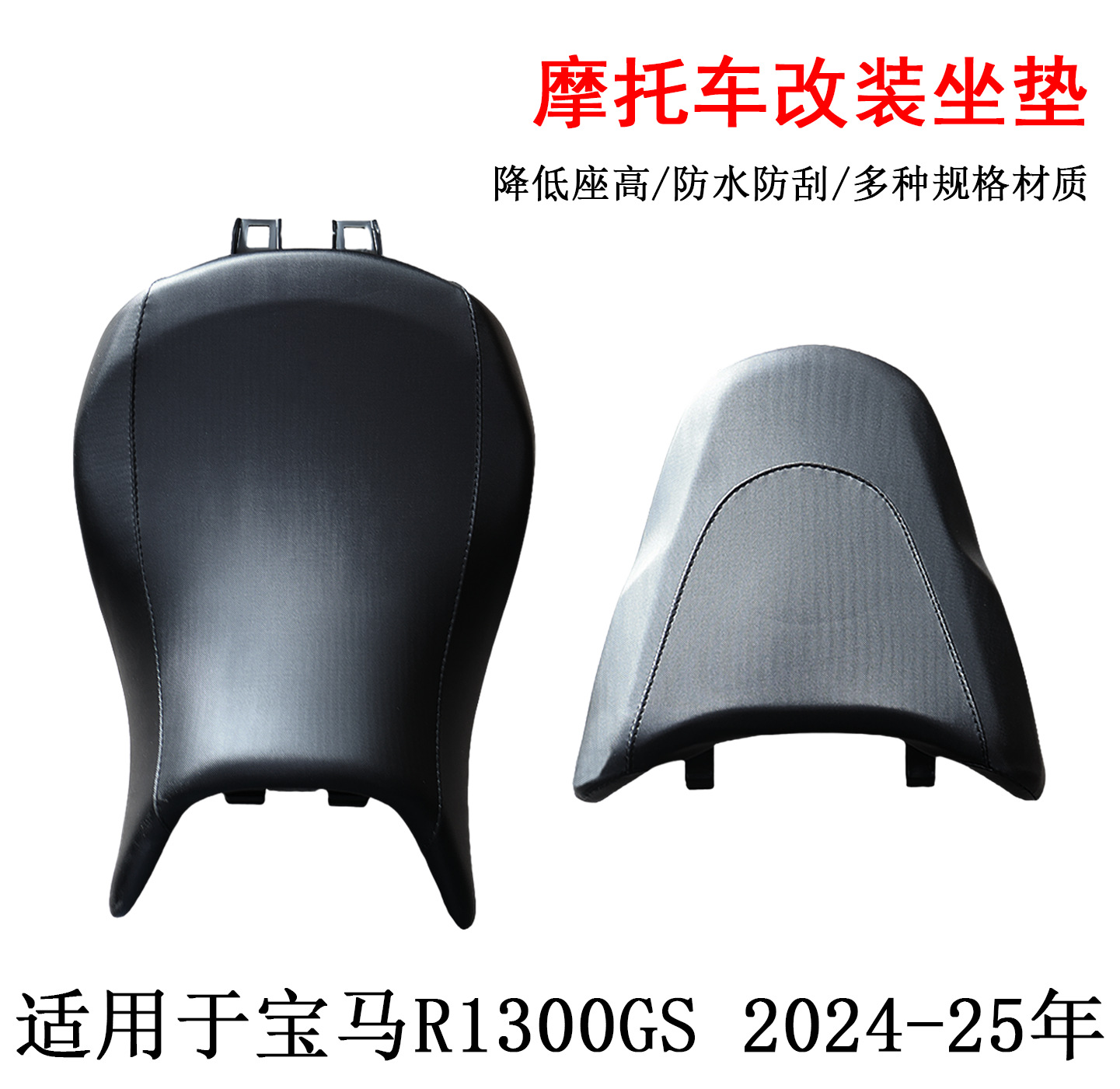 Suitable for BMW R1300GS 2024-2025 Motorcycle Modified Front Seat Standard Lowering Cushion