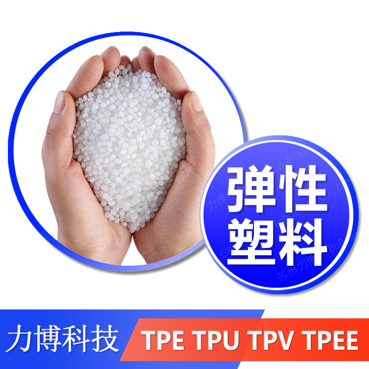 TPE办公文具体育用品注塑原料
