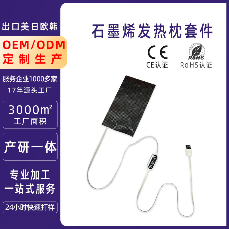 石墨烯碳纳米发热片一拖一枕头5V低压 USB温控套件批发厂家可定制|undefined
