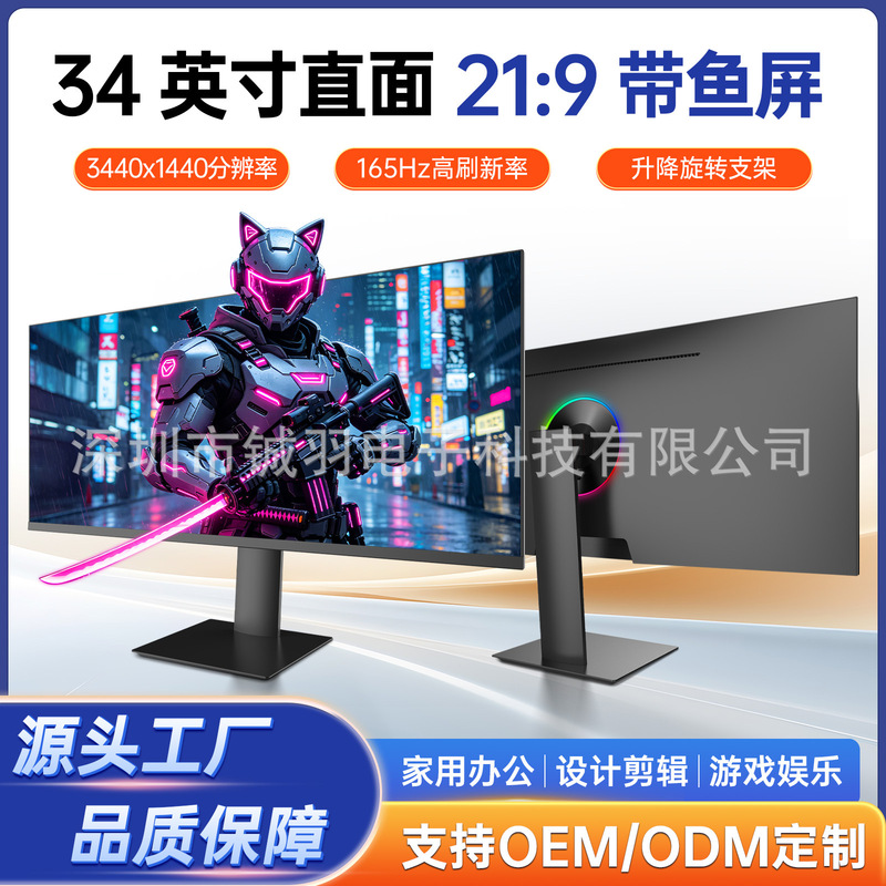 34inch Flat IPS Gaming Monitor 4K165HZ Desktop LCD Display with RGB Lighting and Height Adjustment
