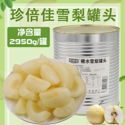 珍倍佳梨条罐头雪梨条水果罐头3kg*6罐自助餐饮火锅餐饮罐头|ru
