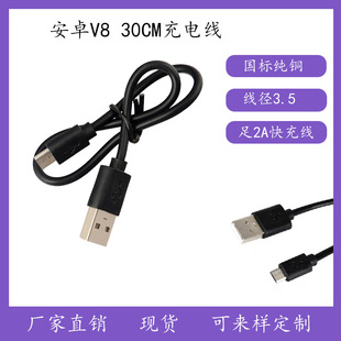 0.3M��׿��늾� V8micro usb 30cm�^2A������Ƅ��Դ�A����C��