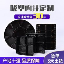 定制通用礼盒包装内衬卡牌电子月饼干美妆托盘吸塑料环保材质