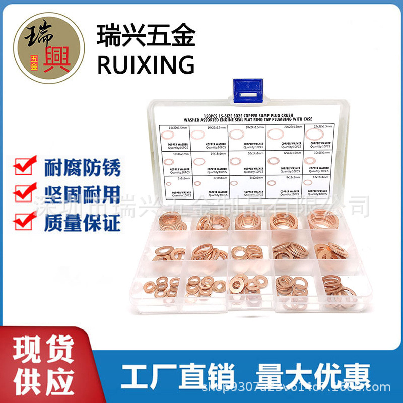 跨境货源150/200PCS紫铜油封垫片套装红铜平垫圈盒装O型密封垫圈