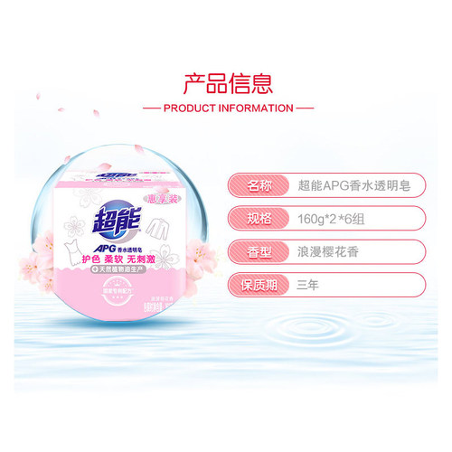 超能洗衣皂肥皂160g*2APG香水透明皂樱花香味持久香型家用实惠装