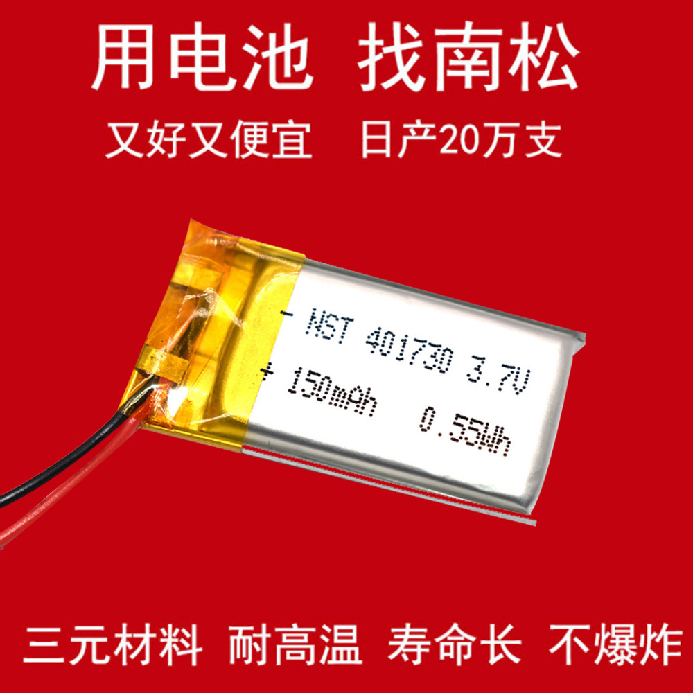 401730 150mAh 厂家批发高质量 耳机底座充电座聚合物锂电池