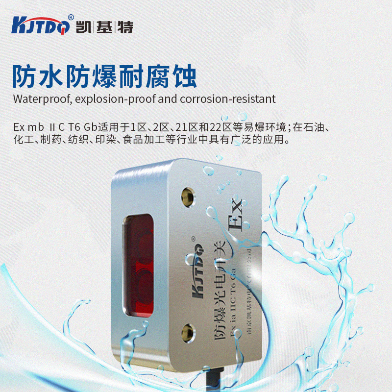 方形防爆光电开关 抗干扰化工行业不锈钢外壳防水防油耐腐有证书