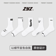 ZYZ原創中筒運動襪黑白撞色字母印花潮流男襪5雙盒裝精梳棉襪子男
