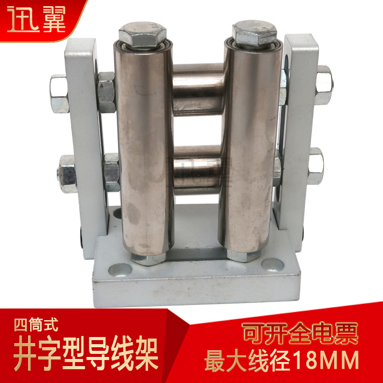 光杆排线器固线架不锈钢过线无动力滚筒导电缆线支架铝型材井字架