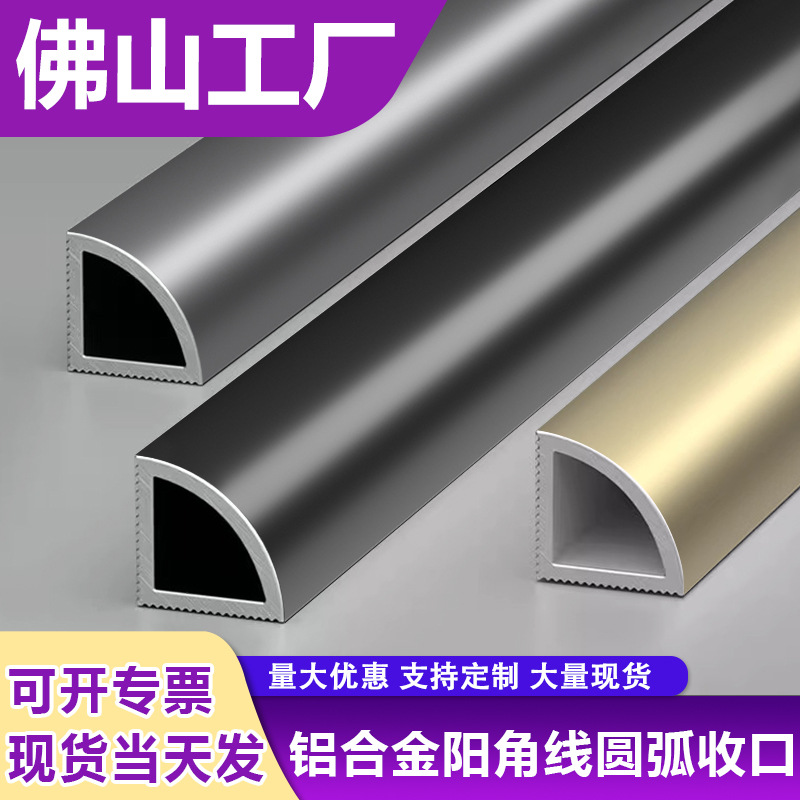 铝合金收边条瓷砖圆弧阳角收口线条极窄墙角圆角装饰台阶木板封边