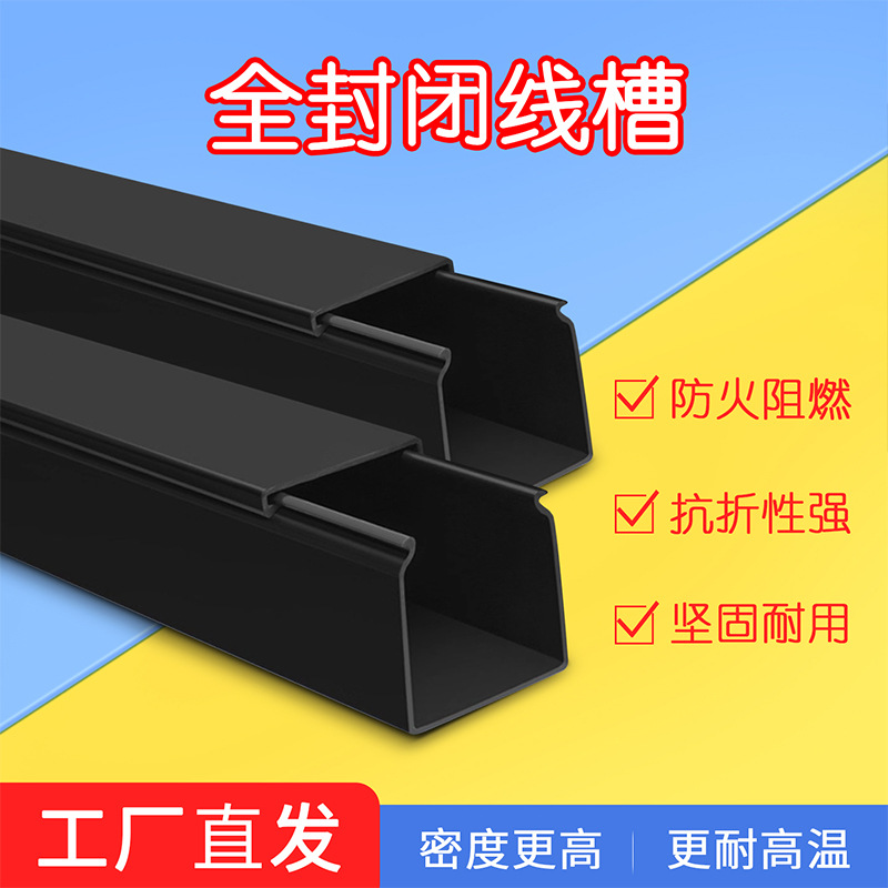 厂家批发PVC黑色全封闭线槽密封线槽明装塑料方形布线槽工业阻燃