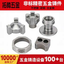 硅溶脱蜡精密铸造件失蜡加工非标五金机械件浇铸件不锈钢精密铸造