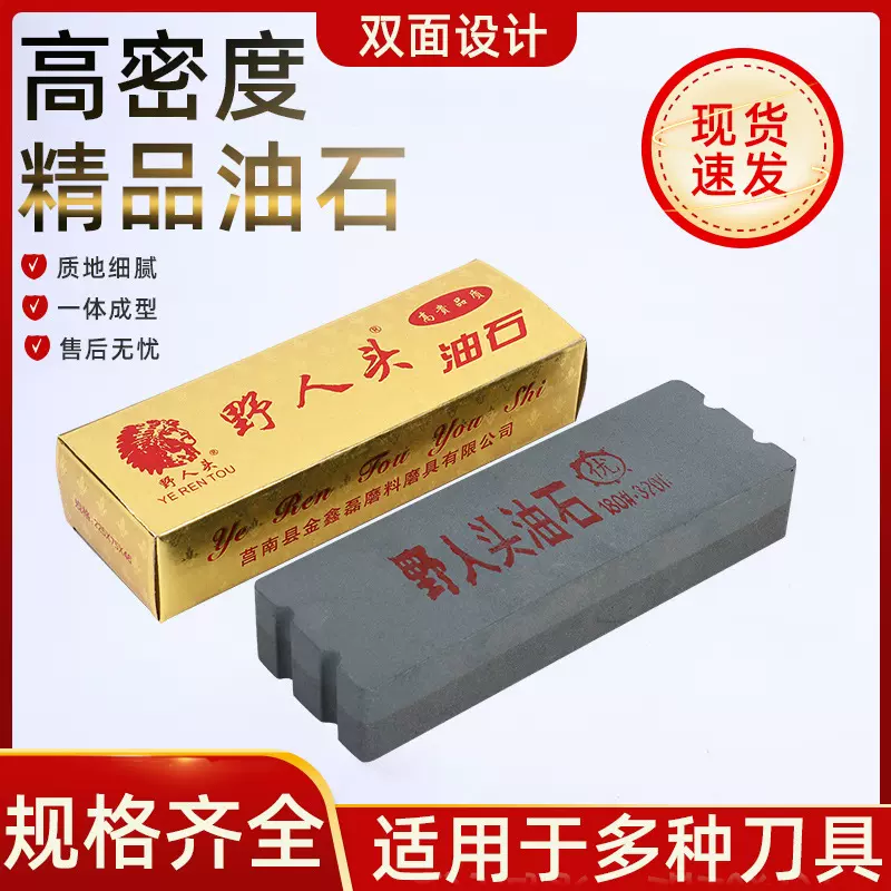 野人头油石磨刀石家用斩切刀具开刃厨房菜刀精品磨刀石厂家批发