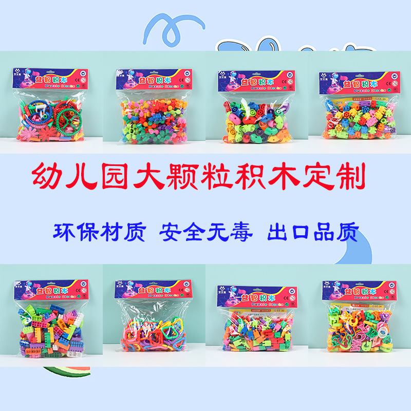 Customized Large Particle Building Blocks for Kidsren Aged 3-7 Years Old, Plastic Building Blocks, Kindergarten Toys, 500g Bag Customized Large Particle Building Blocks for Kidsren Aged 3-7 Years Old, Plastic Building Blocks, Kindergarten Toys, 500g Bag