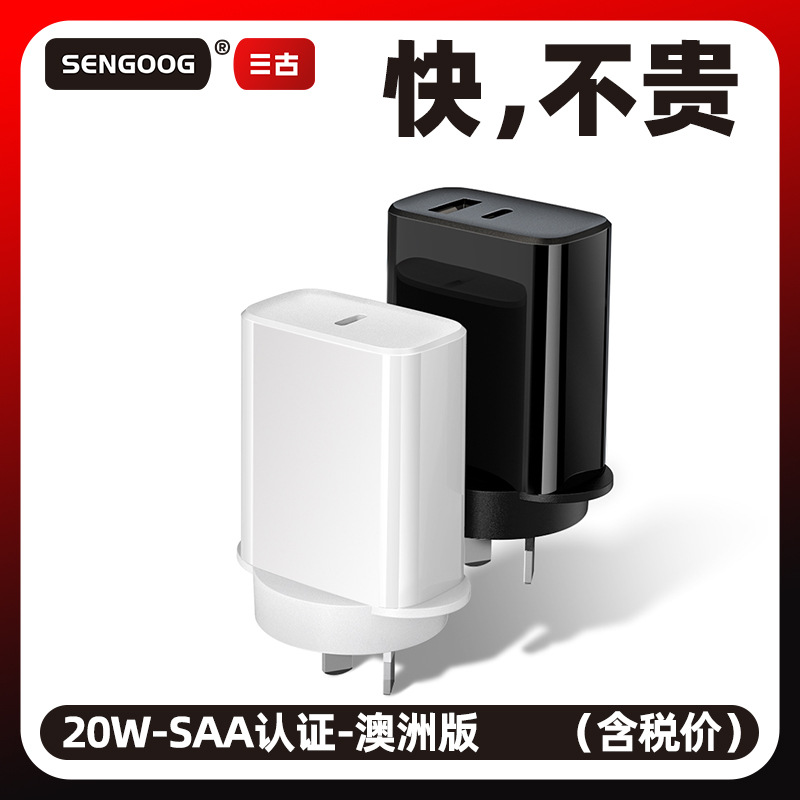 PD fast charging 20W charging head Australian SAA certification C- TICK Australian dual-port mobile phone charger power adapter