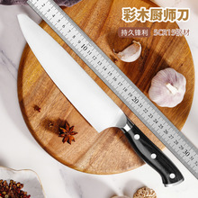 家用厨师刀钢头厨师刀北欧风料理刀家用切菜切片刀彩木柄双钢头刀