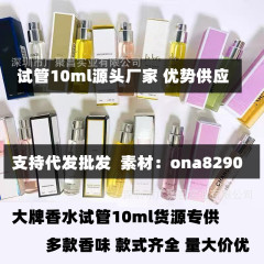 国境を越えた対外貿易試験管香水10ml卸売り地露店輸入香水試験管ノズル付き嘉柏丽爾大地