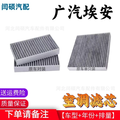 Gac Aion S Air Conditioning Filter Element Aion S/V/Lx Trumpchi Ge3 Xuan 530 Mei 580 630 Electric Car Special Y