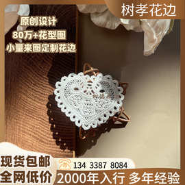 白色蕾丝心形厂家爱心水溶桃心花边 童装心型蕾丝网布口袋贴花