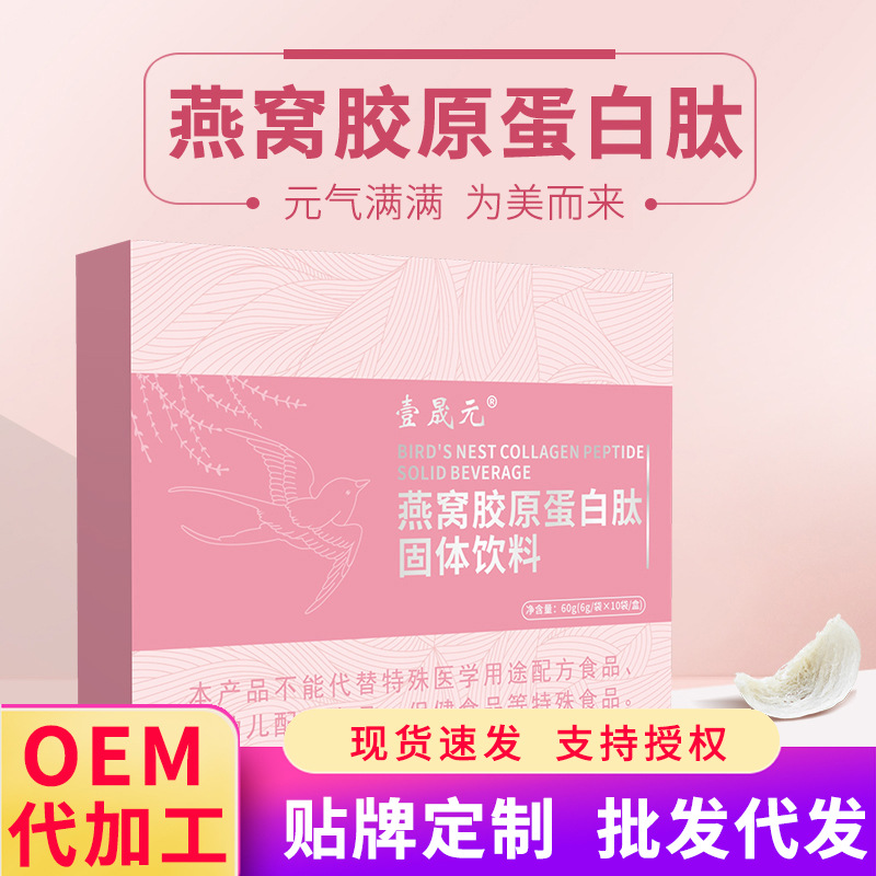 燕窝胶原蛋白肽粉固体饮料鱼胶原蛋白活性肽细胞饮品口服正品批发