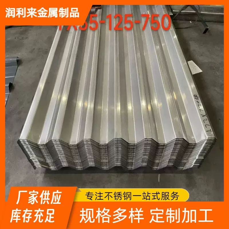 专业生产316L  321 310S等不锈钢压瓦 瓦楞板 脊瓦厂房专用