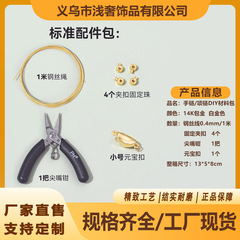 DIY素材パック卸売14K金メッキ元宝バックル手作り鋼線パールネックレスジュエリービーズ素材パック