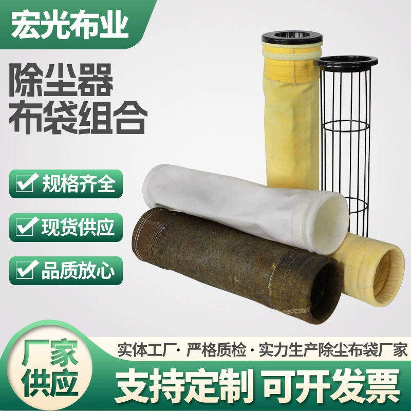 Каркас из углеродистой стали/P84/стекловолокно/полиэфирная Пыленепроницаемость без комбинированного полиэфирного игольчатого войлока Matas Glass fiber