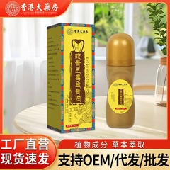 蛇骨五毒金骨油透骨液艾灸液颈肩腰腿发热关节精油全身通用可代发