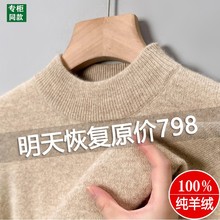 鄂尔多斯市纯山羊绒男士半高领毛衣冬季加厚针织打底羊毛衫