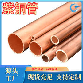 厂家现货直销T1紫铜管紫铜毛细管T2紫铜管T3紫铜棒规格齐全现货