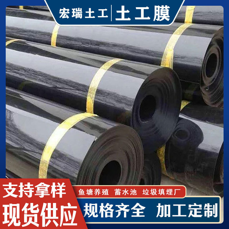 HDPE土工膜鱼塘养殖防水土工膜猪场沼气池氧化塘防渗土工膜