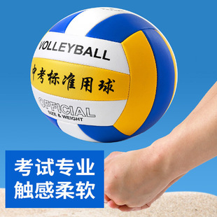 High School Entrance Examination Training Competition Volleyball Soft Leather Does Not Hurt Hands Special Competition Ball Beach Volleyball for Primary School and Junior High School Students