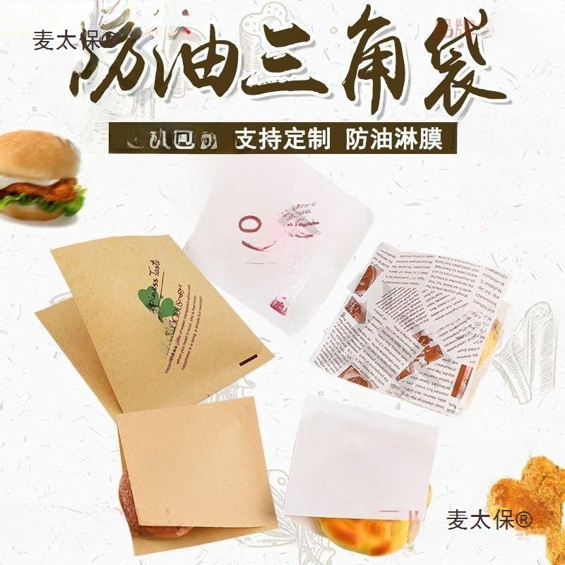 油馅饼纸袋商用袋子三角袋一次性仔打包油饼油纸空白防鸡蛋麦太保