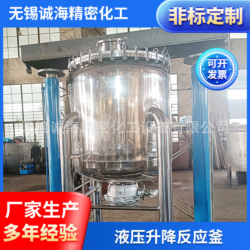 液压升降反应釜树脂胶黏剂搅拌机不锈钢真空分散机型加热反应釜
