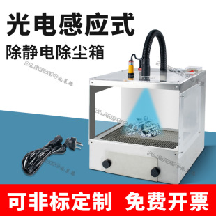 In addition to electrostatic dust removal box electrostatic eliminator ion electrostatic collection box circuit board automatic elimination of electrostatic motor