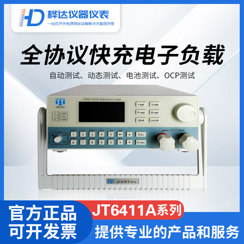 嘉拓全协议快充负载 电子负载机JT6411A 系统集成ATE配套专用